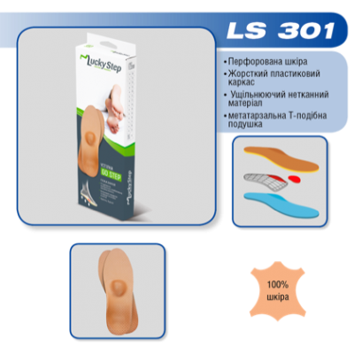 Стелька ортопедическая классическая Lucky Step LS 301